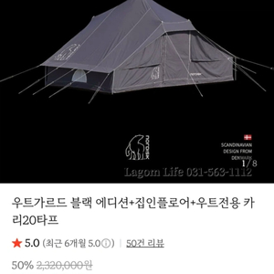 상태최상/보증서O:)노르디스크 우트가르드 13.2 블랙 에디션 텐트(집인플로어+카리20 타프)