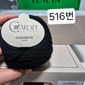 뜨개실 카디프캐시미어 클래식