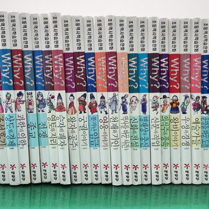 예림당- Why? 한국사 시리즈(라운딩버전/특AA급-진열수준에 가까운책)