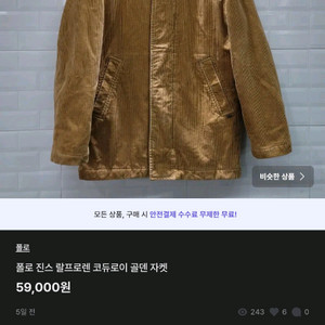 폴로 코듀로이 자켓 이미지