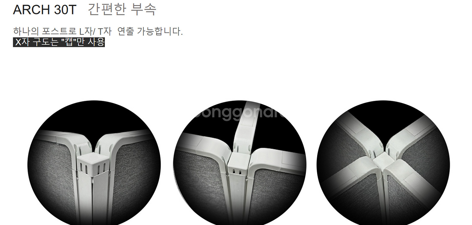 (새상품) 30T 아치파티션 국내 최저가판매합니다--7