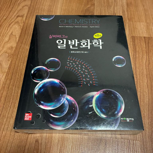 실버버그의 일반화학 8판