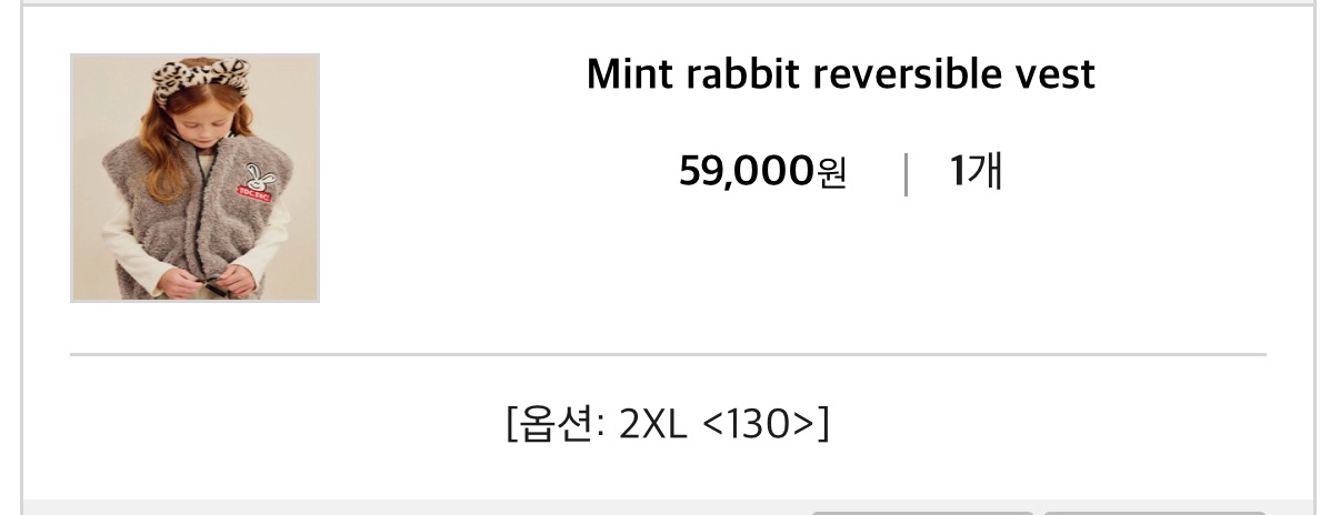 리미떼두두 토끼리버시블 베스트 2XL 이미지