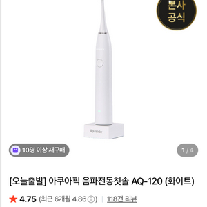 아쿠아픽 AQ-120 전동칫솔