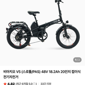 비아지오 V5 전기자전거 새상품급 이미지