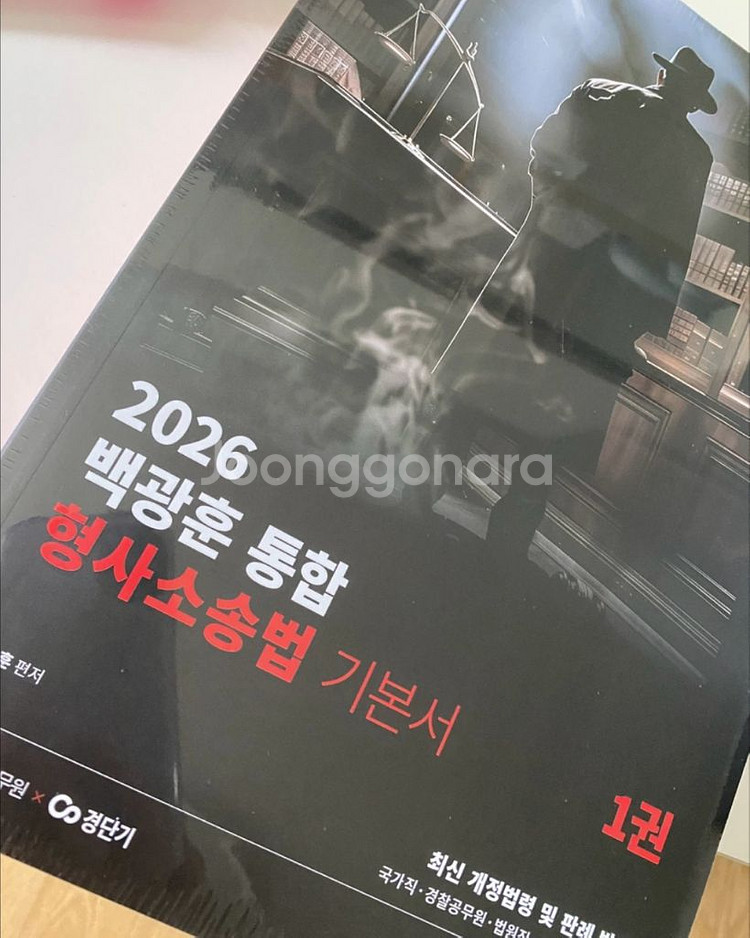 2026 백광훈 형사소송법 기본서 새 책--0