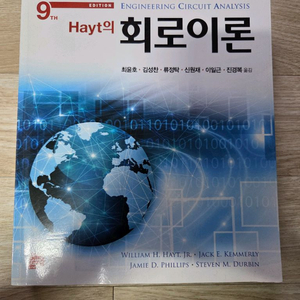 Hayt 회로이론 9판