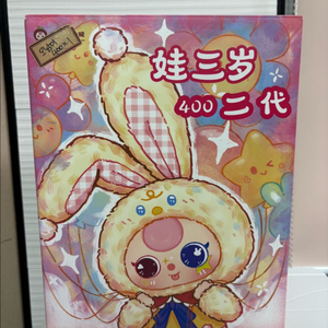 베이비쓰리 400% 인형