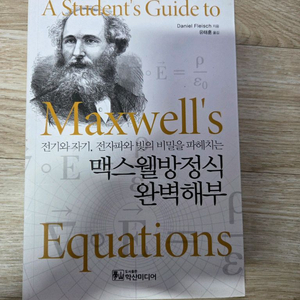 맥스웰방정식 완벽해부