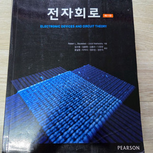 전자회로 11판