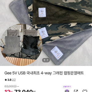 Gee 5V USB 카모 그래핀 캠핑 온열매트