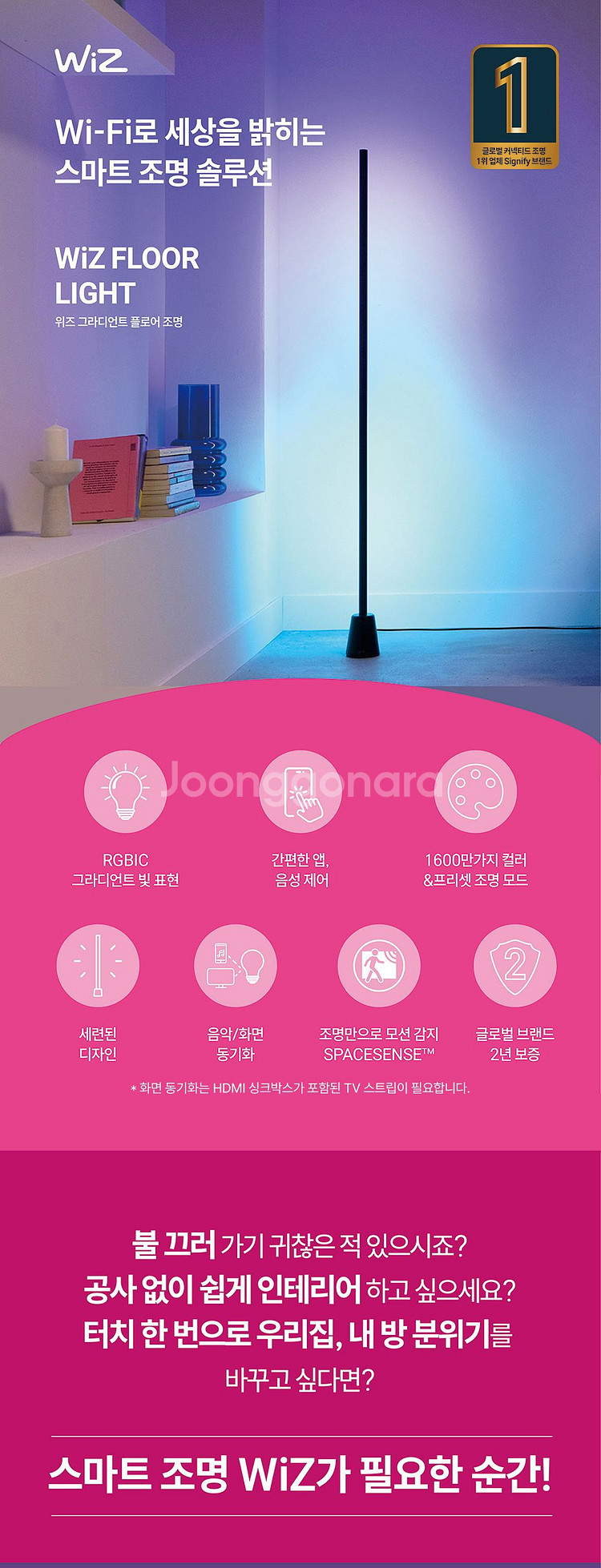 스마트 플로어 라이트 / 위즈 그라디언트 컬러 플로어 거실 스탠드조명 장스탠드 (신품 신제품 세일)--0