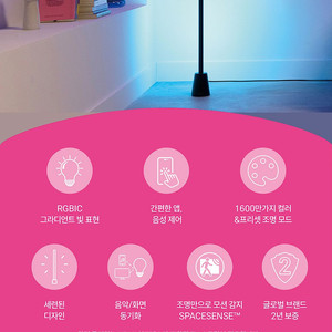 스마트 플로어 라이트 / 위즈 그라디언트 컬러 플로어 거실 스탠드조명 장스탠드 (신품 신제품 세일)