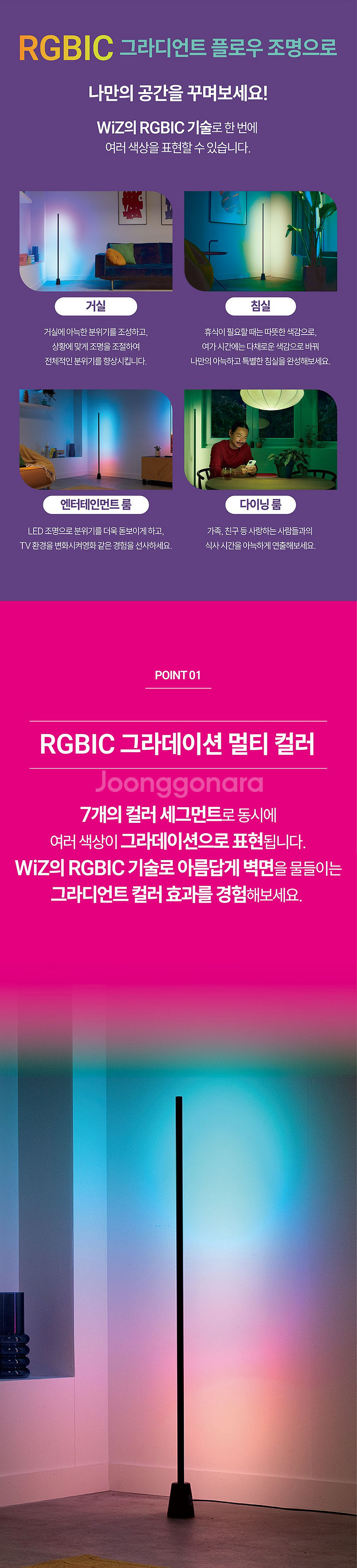 스마트 플로어 라이트 / 위즈 그라디언트 컬러 플로어 거실 스탠드조명 장스탠드 (신품 신제품 세일)--1