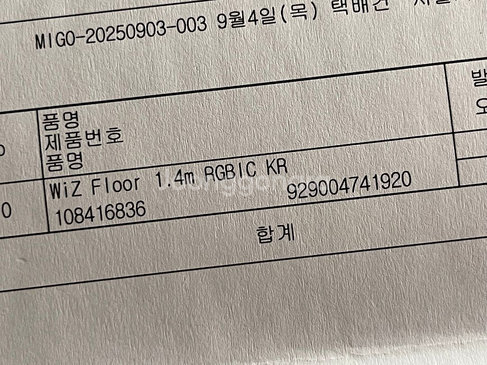 스마트 플로어 라이트 / 위즈 그라디언트 컬러 플로어 거실 스탠드조명 장스탠드 (신품 신제품 세일)--8