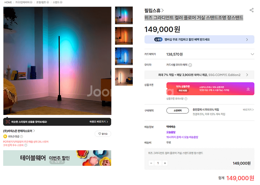 스마트 플로어 라이트 / 위즈 그라디언트 컬러 플로어 거실 스탠드조명 장스탠드 (신품 신제품 세일)--9