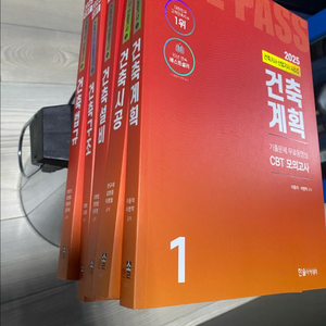 2025 한솔아카데미 건축기사 전권 각권