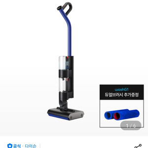 다이슨 워시 G1 물청소기 이미지