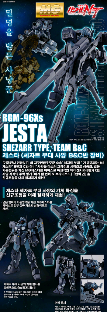 MG 제스타 셰자르대 사양 B&C반 장비 미개봉--3