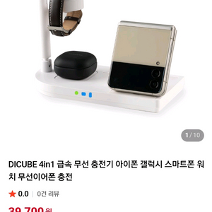 DICUBE 4in1 급속 무선 충전기 아이폰 갤럭시 스마트폰 워치 무선이어폰 충전 무료배송