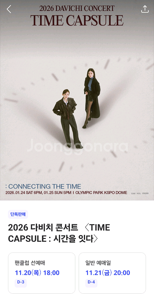 다비치 콘서트 예매도와드립니다--0