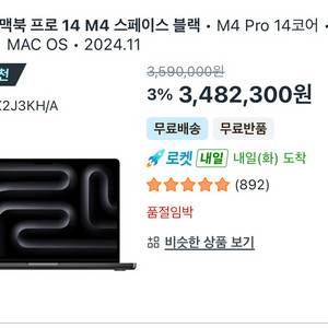 맥북 Pro 14 M4 mx2j3kh/a 스페이스 블랙 팝니다. 민트 +