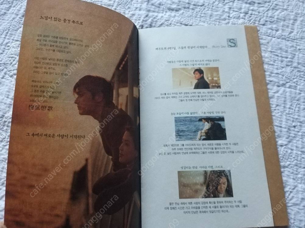 1999년 영화 연풍연가 접이식 장동건, 고소영, 감독 박대영,영화 전단지,--1