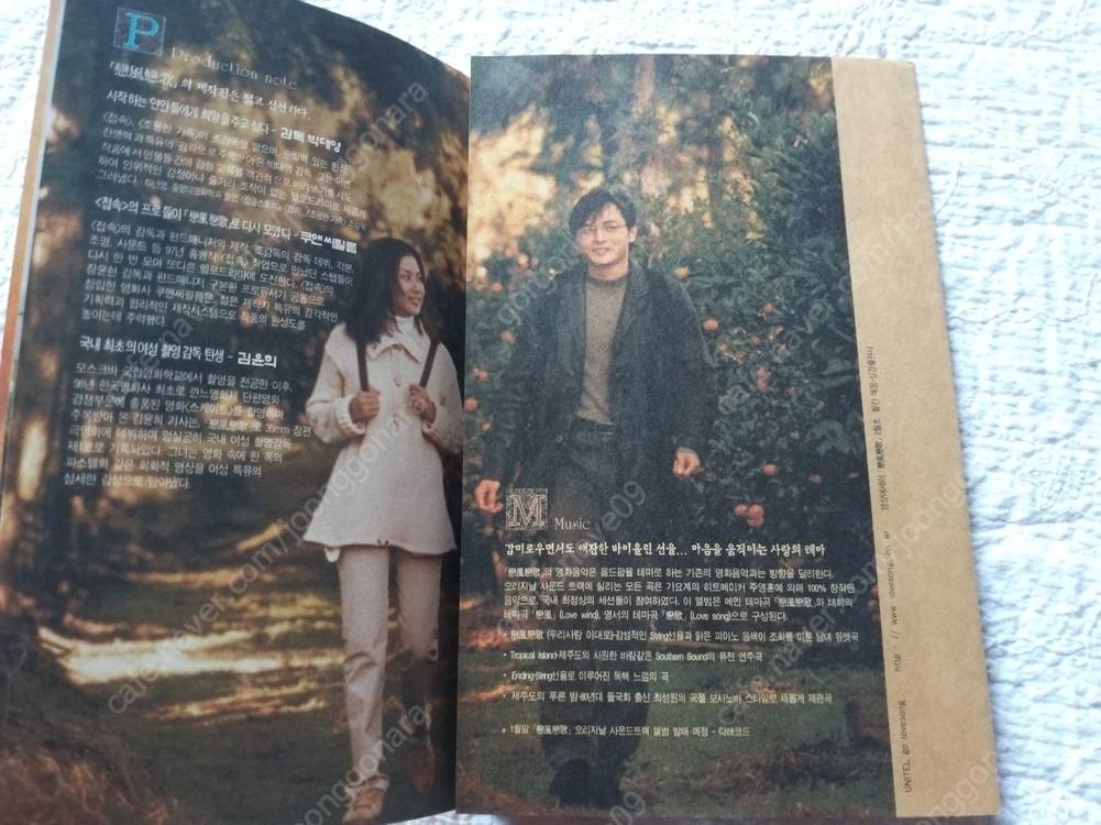 1999년 영화 연풍연가 접이식 장동건, 고소영, 감독 박대영,영화 전단지,--3