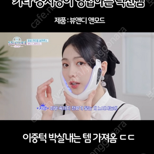 이중턱 투턱 턱살 브이라인 마사지기 앤모드