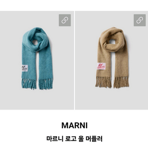 마르니 알파카머플러