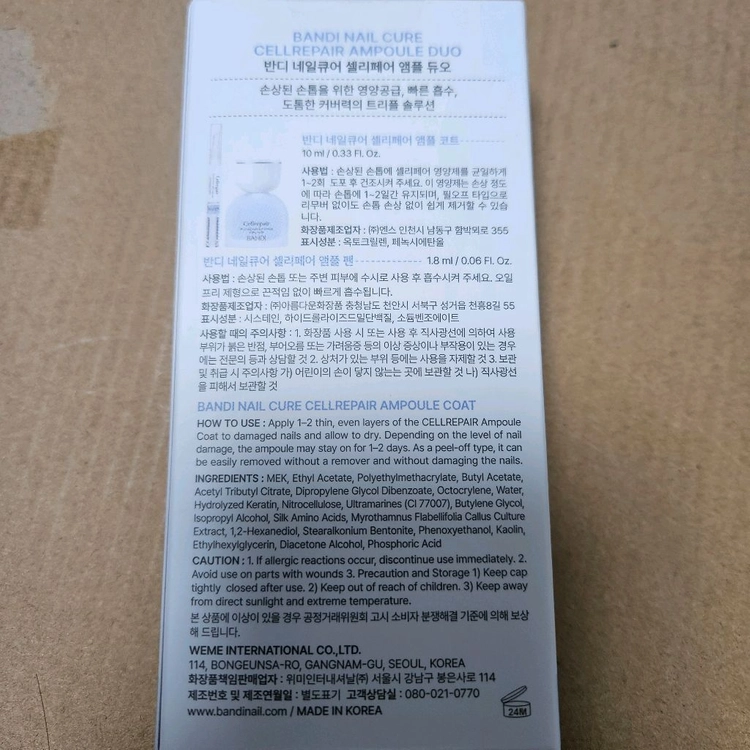 반디 셀리페어 앰플 코트 & 앰플 펜 네일 이미지