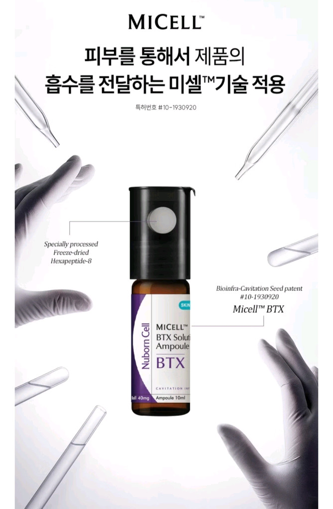 블랑두부 누본셀 미셀 BTX 솔루션 앰플 이미지
