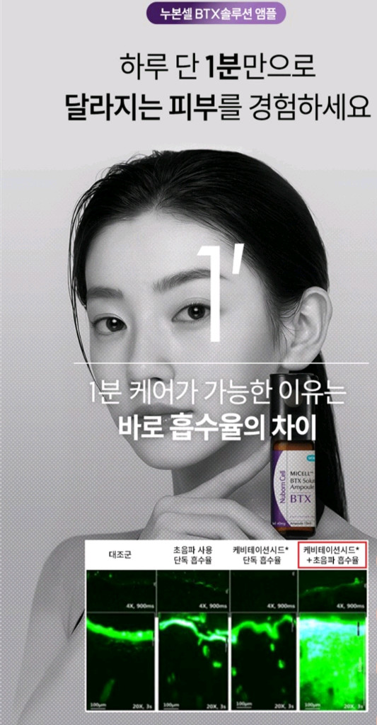 블랑두부 누본셀 미셀 BTX 솔루션 앰플 이미지