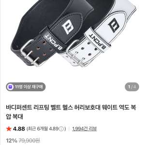 리프팅 벨트. 바디퍼센트 바디 퍼센트 리프팅 벨트 블랙 팝니다 역도 복압 복대 스탠다드 1 이미지
