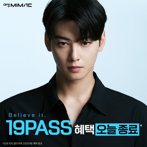 2027 대성마이맥 패스