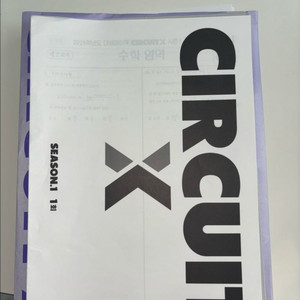 2026 강대 서킷X 시대인재 브릿지 일괄 판매합니다 이미지