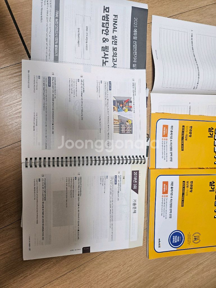 2025 에듀윌 산업안전기사 실기 문제집--3