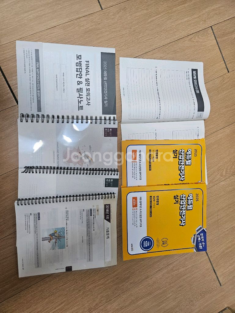 2025 에듀윌 산업안전기사 실기 문제집--2