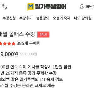 밀가루쌤영어 토익 550 6개월 올패스 수강권