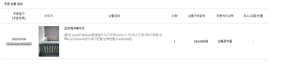 한샘 샘키즈 침대용 연희데코 가드 팝니다--1