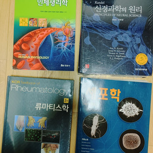 항제의길잡이 인체생리학5판 류마티스학2판 세포학 팝니다