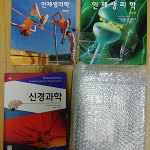 인체생리학7판 신경과학 재활의학2권 임상유전학 팝니다