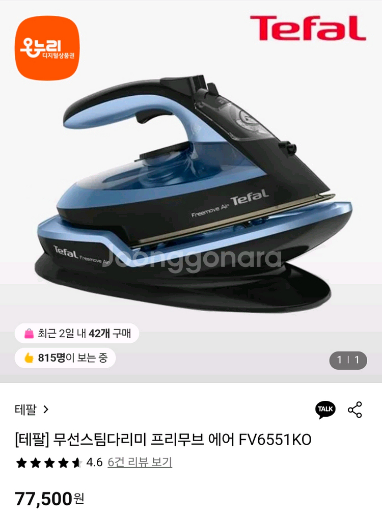 [새상품] 테팔 무선 스팀다리미--0