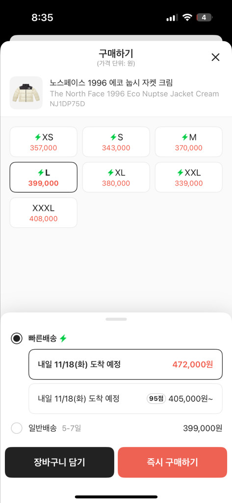 노스페이스 1996 에코 눕시 크림 이미지