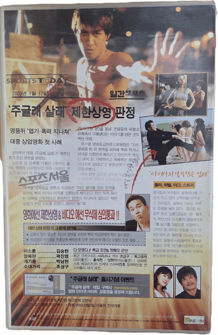 김승현 주연 주글래 살래 비디오테이프 이미지