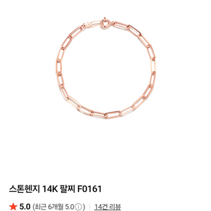 스톤헨지 14k 로즈골드 팔찌