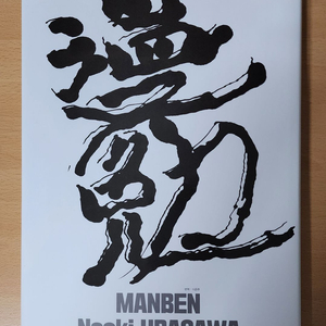 우라사와 나오키 원화집 일러스트북 판매합니다.