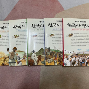 한국사 편지 시리즈 5권 세트