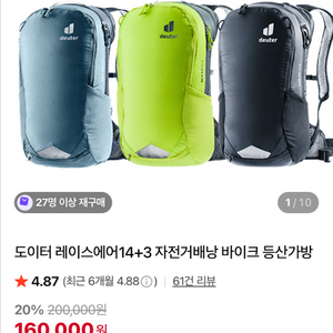 도이터 레이스에어 14+3 자전거배낭