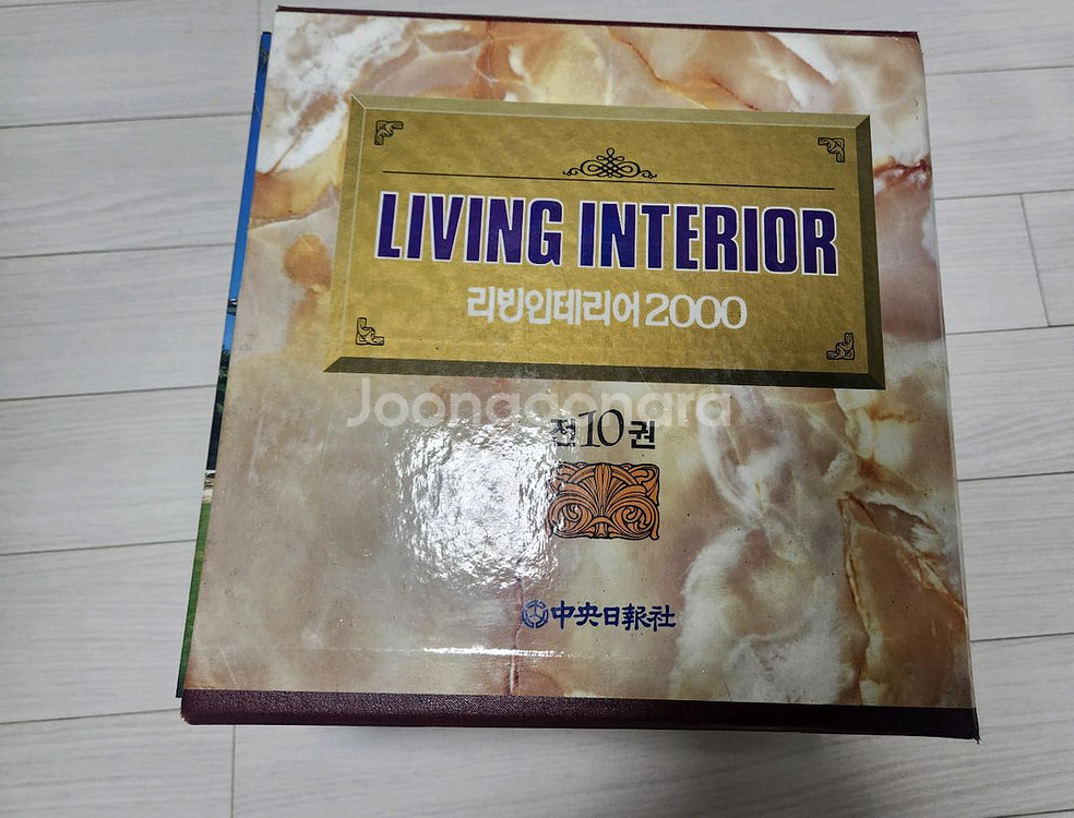 중앙일보사 리빙인테리어2000 10권 양장본--0